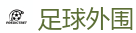2026世界杯 (FIFA WorldCUP)中国竞彩指定网站